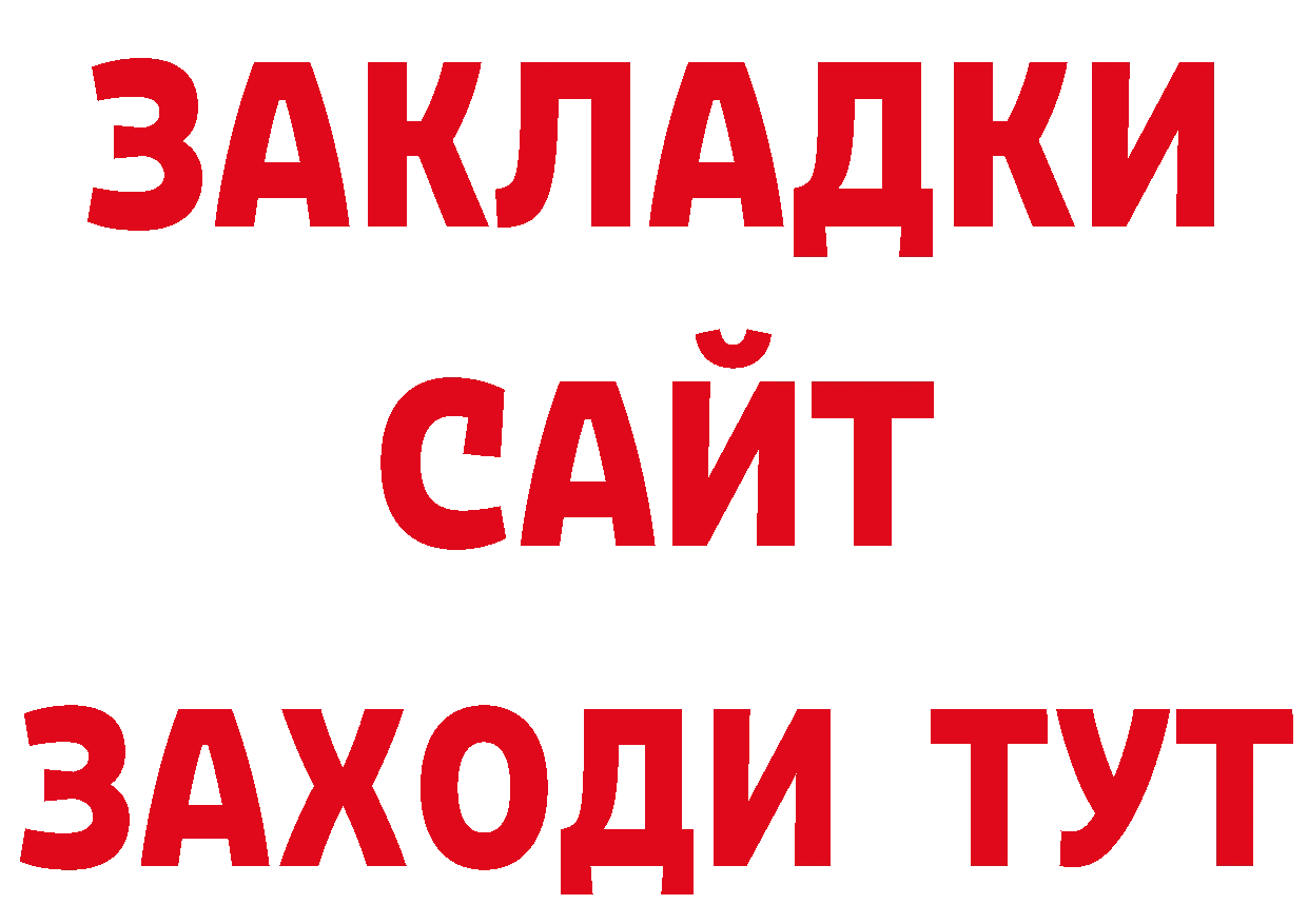 БУТИРАТ жидкий экстази онион это ОМГ ОМГ Дальнегорск